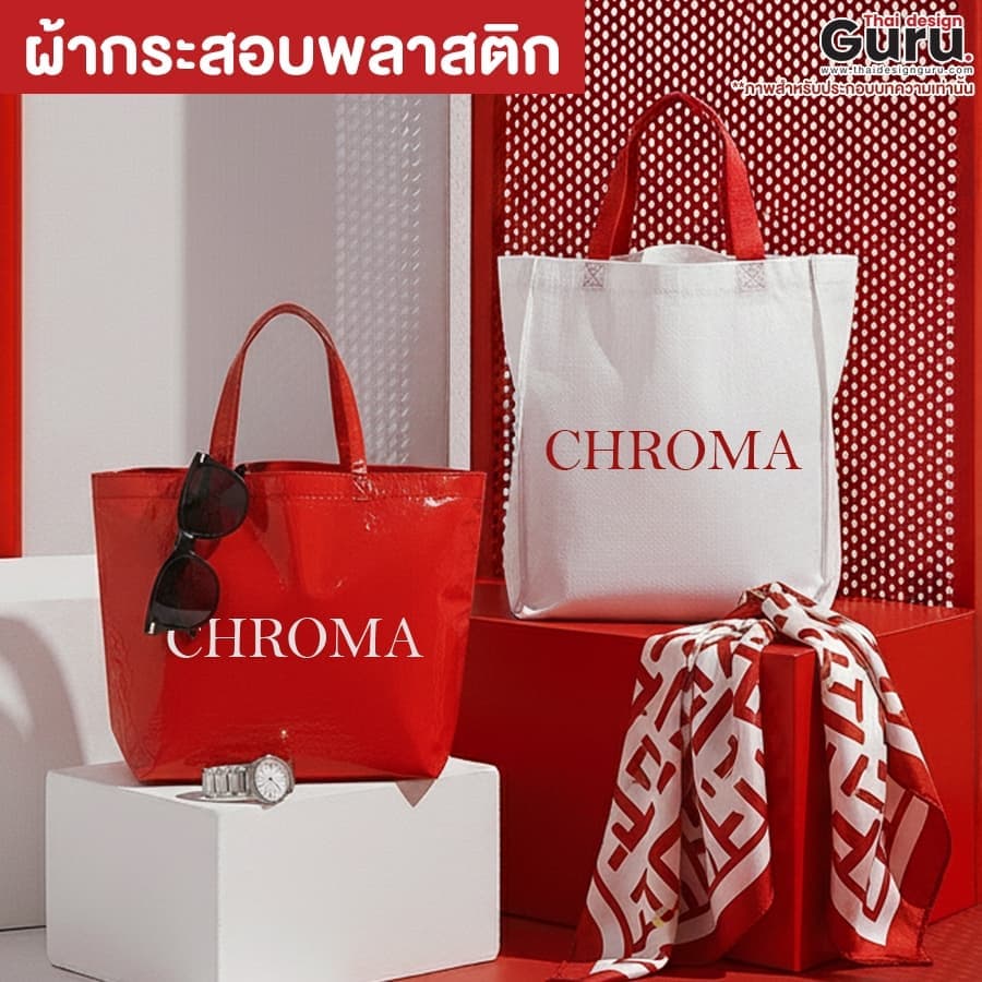 รับผลิตกระเป๋าผ้าตามแบบ
