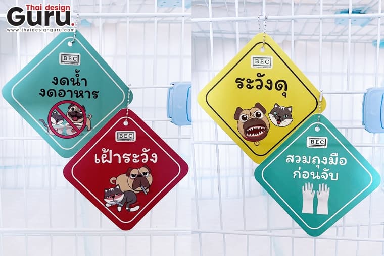 ป้ายติดกรง
