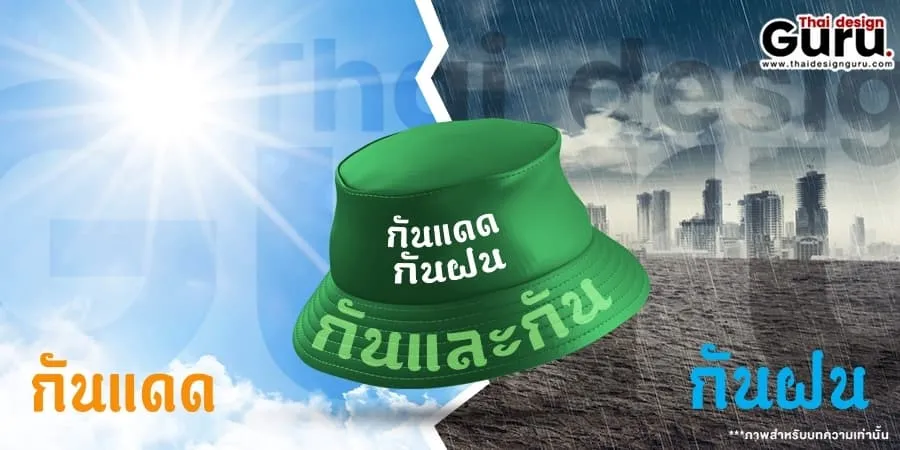 ผลิตหมวกทรงบักเก็ต