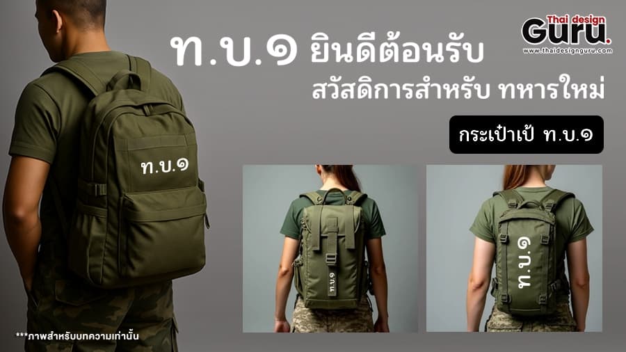 เทคนิคการเลือกกระเป๋าผ้า การเลือกกระเป๋าแจก