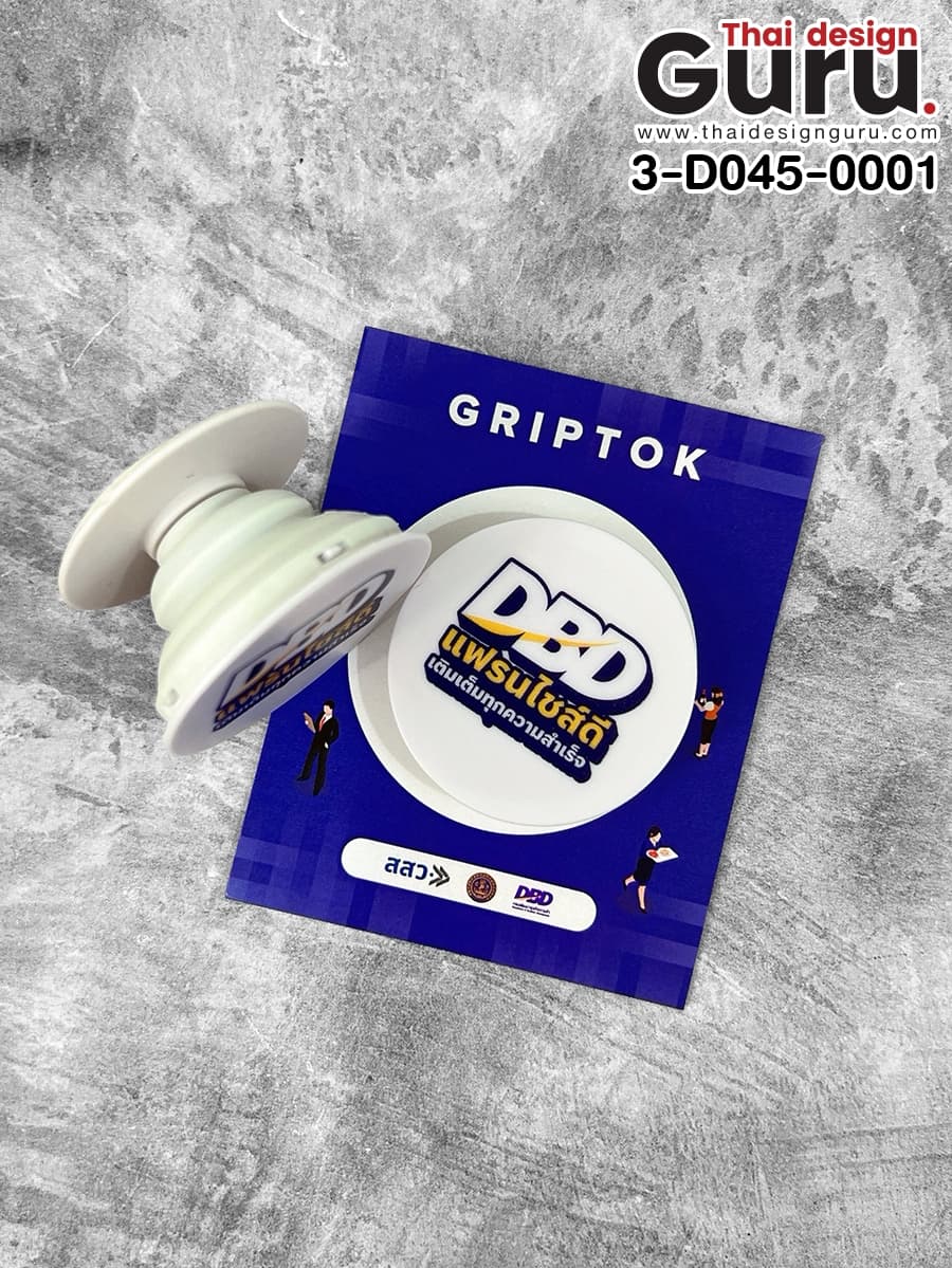 สั่งผลิต GRIPTOK ทรงกลม ฐานสีขาว GRIPTOK ทรงกลม ฐานสีขาว