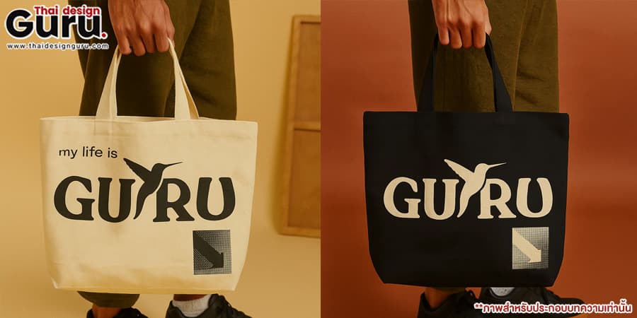 ของแจกโปรโมทแบรนด์ รับทำกระเป๋าผ้าพิมพ์แบรนด์