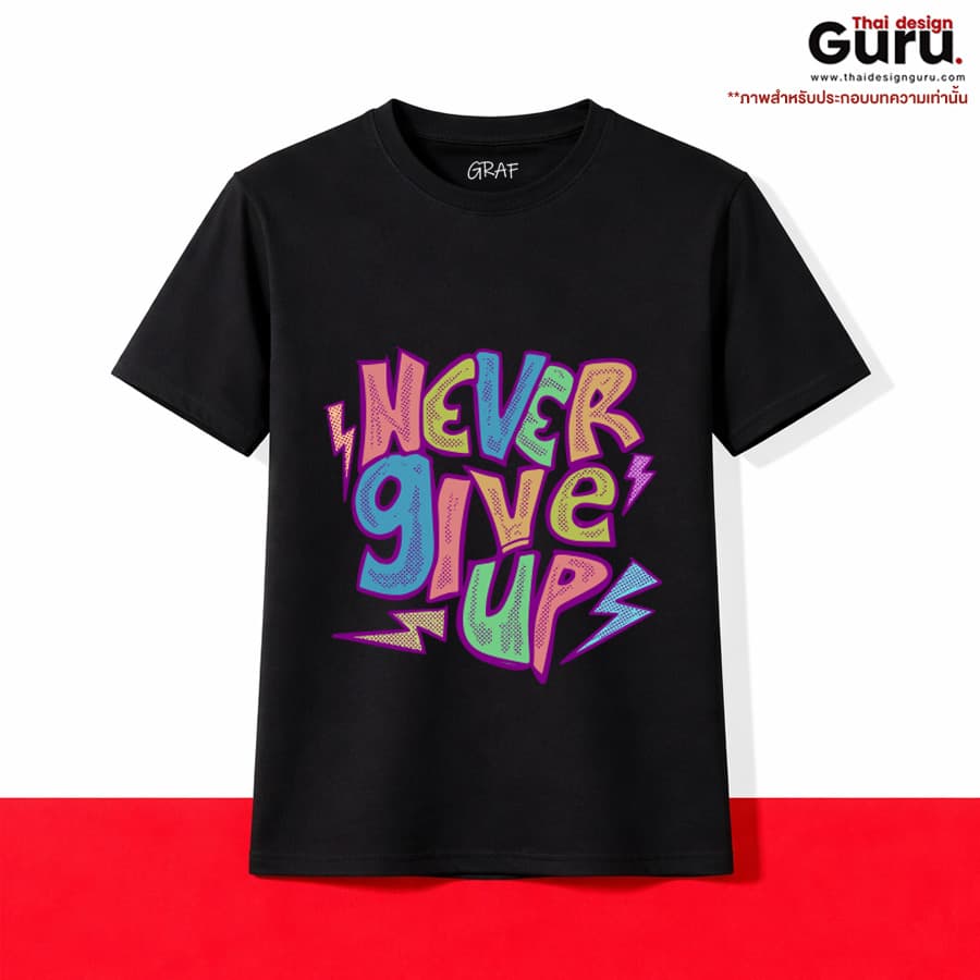 เสื้อยืด T-SHIRT สกรีนลาย เสื้อยืด T-SHIRT
