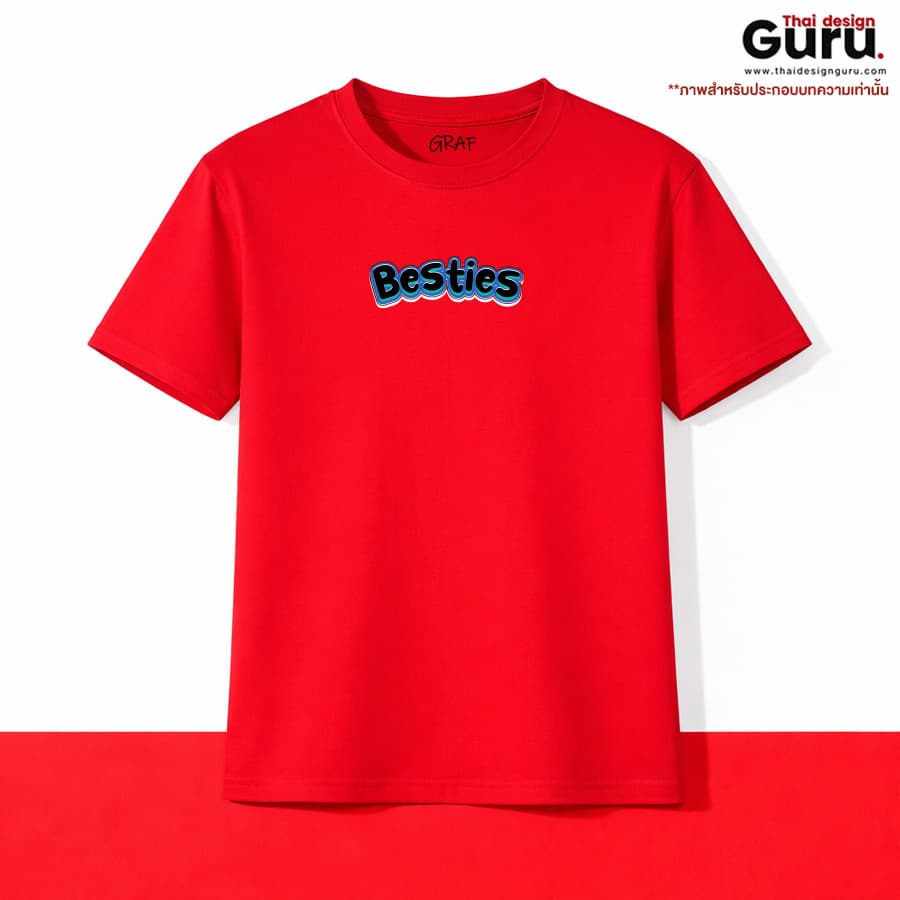 เสื้อยืด T-SHIRT สกรีนลาย เสื้อยืด T-SHIRT