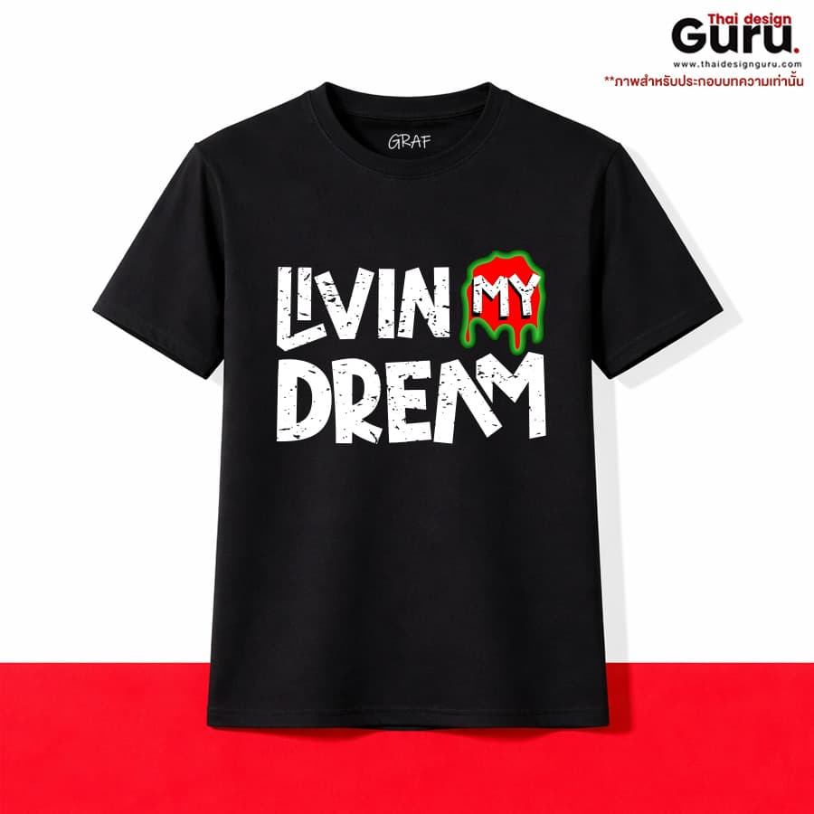 เสื้อยืด T-SHIRT สกรีนลาย เสื้อยืด T-SHIRT