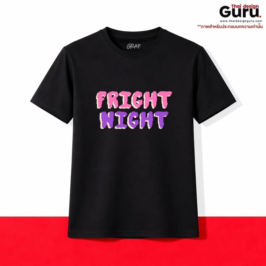 เสื้อยืด T-SHIRT สกรีนลาย เสื้อยืด T-SHIRT