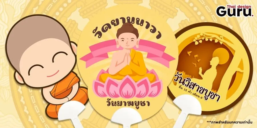 ผลิตพัดพลาสติก เทศกาล