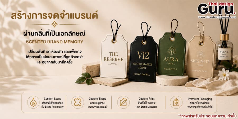 แผ่นหอม ของชำร่วย แผ่นหอม Luxury