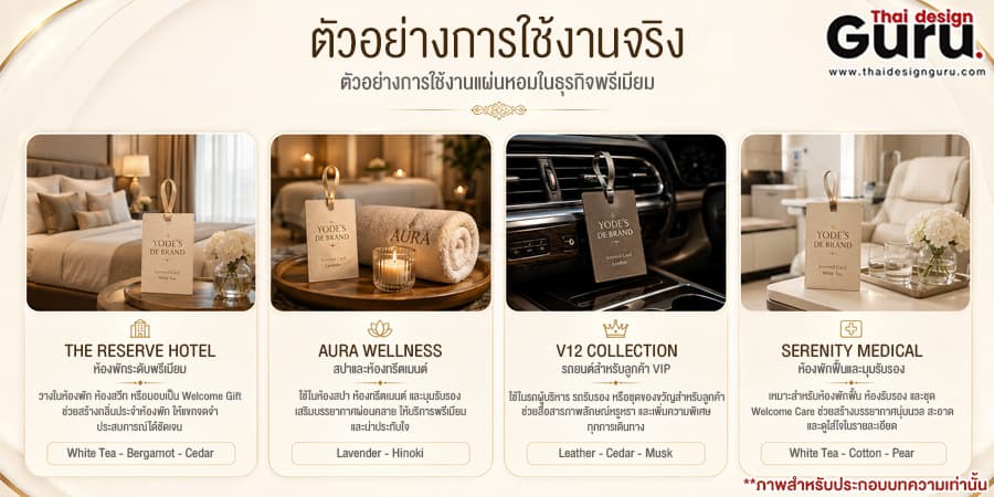 แผ่นหอม ของชำร่วย แผ่นหอม Luxury