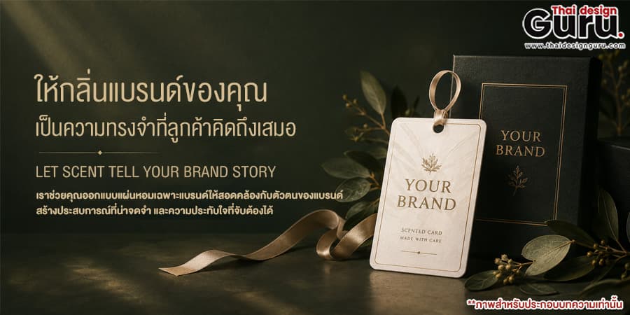 แผ่นหอม ของชำร่วย แผ่นหอม Luxury