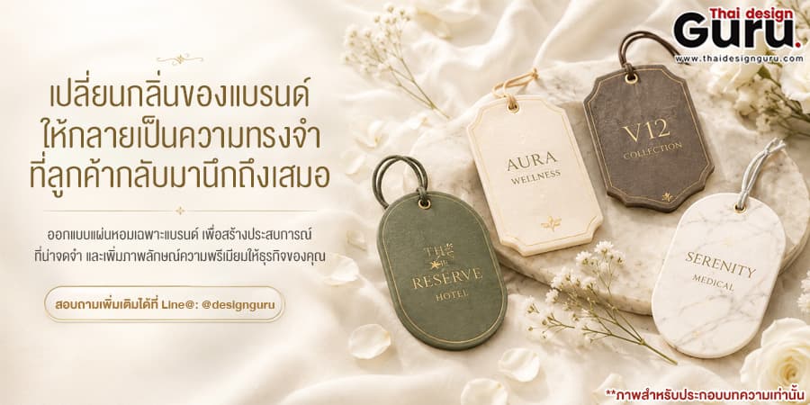 แผ่นหอม ของชำร่วย แผ่นหอม Luxury