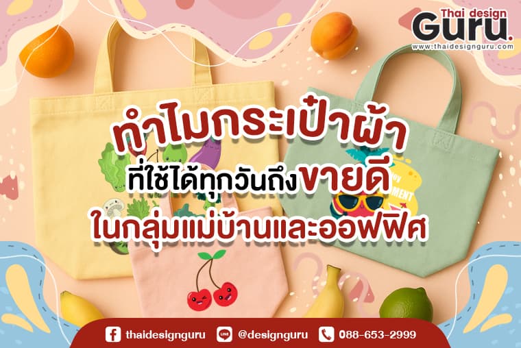 ของพรีเมี่ยมขายดี กระเป๋าขายดี