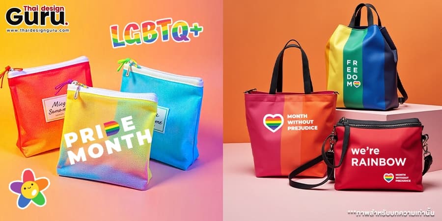 กระเป๋าผ้าสีรุ้ง ออกแบบกระเป๋าผ้า LGBTQ+