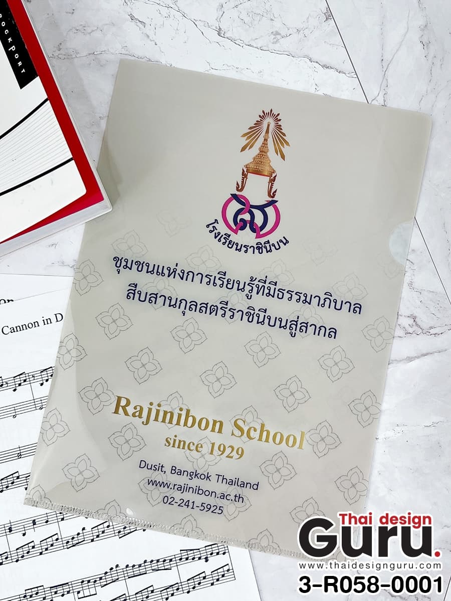 แฟ้มพลาสติก
