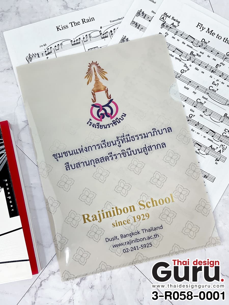 แฟ้มพลาสติก