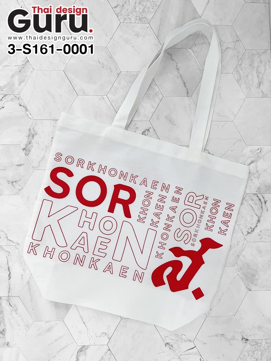 สั่งผลิตกระเป๋าผ้าดิบ สีขาว กระเป๋าผ้าดิบ สีขาว
