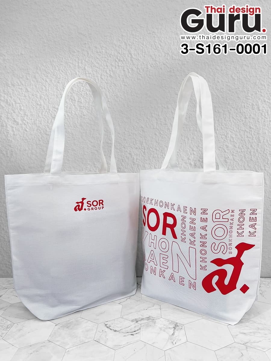 สั่งผลิตกระเป๋าผ้าดิบ สีขาว กระเป๋าผ้าดิบ สีขาว