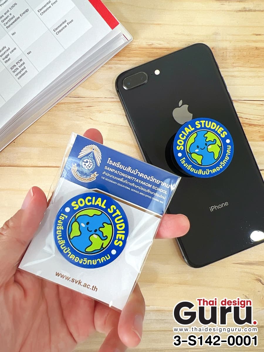 สั่งผลิต griptok โรงเรียน griptok โรงเรียน