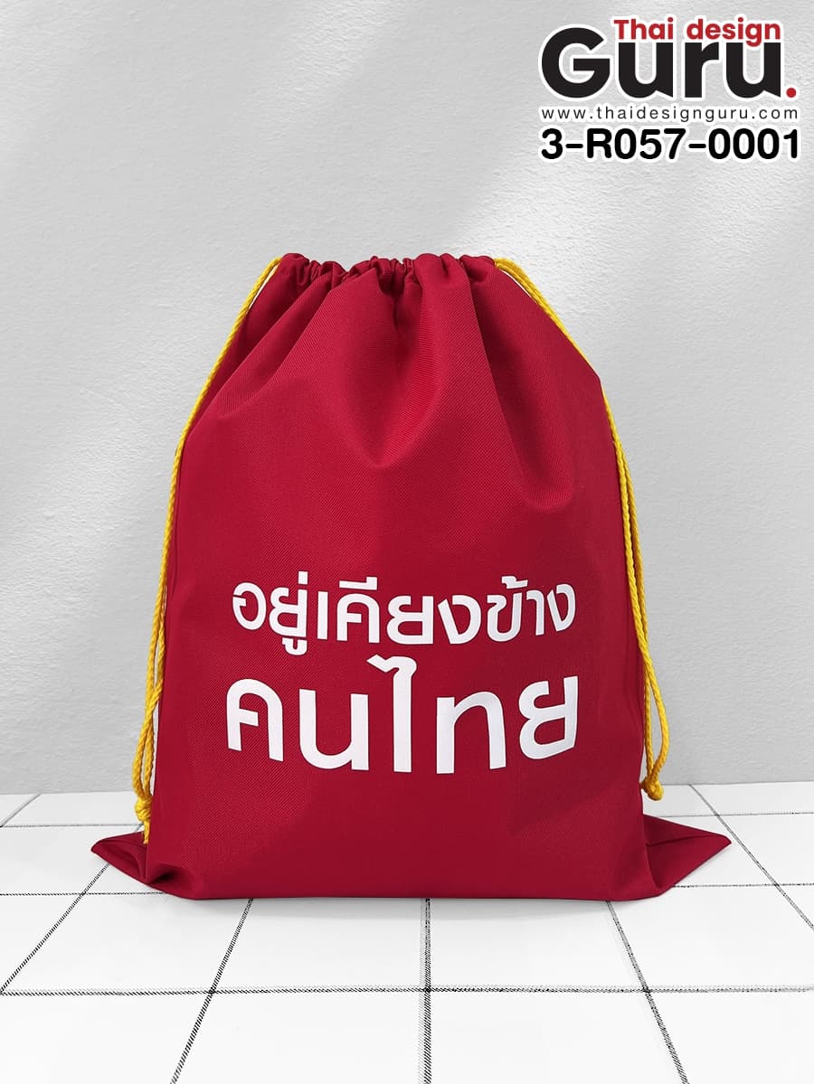 สั่งผลิตถุงผ้ายังชีพหูรูด ถุงผ้ายังชีพหูรูด