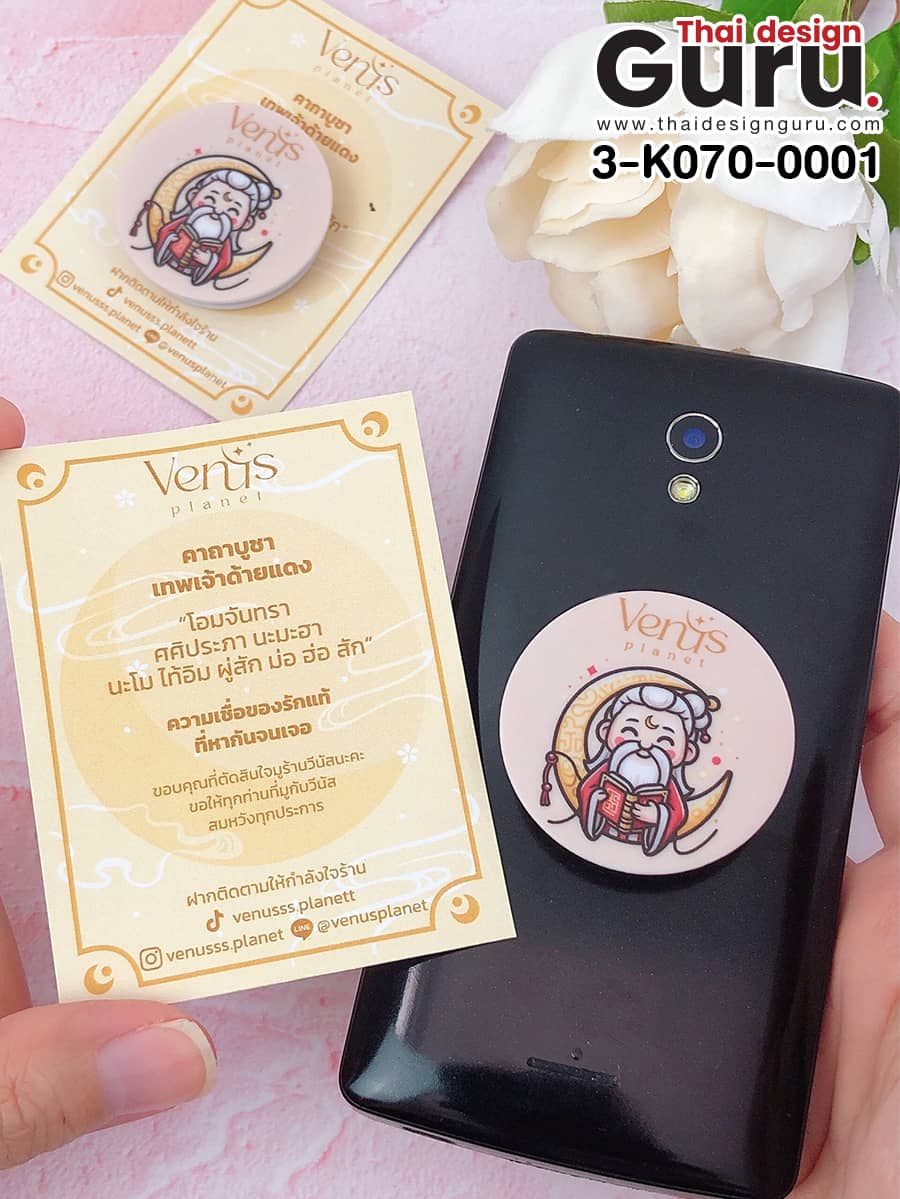 ผลิต Popsocket พิมพ์ลาย