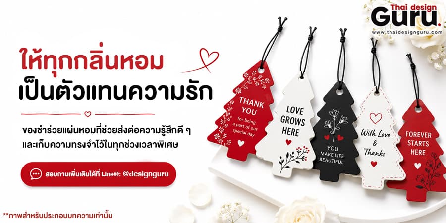 แผ่นหอม ของชำร่วย แผ่นหอมงานแต่ง